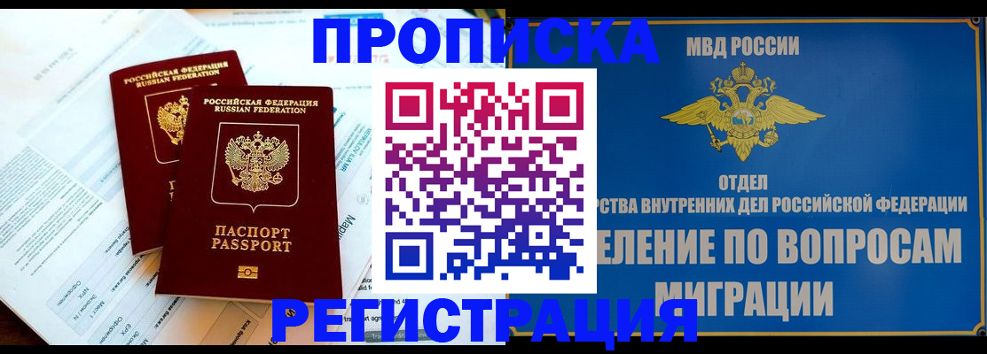 временная регистрация поиск в Калининградской области