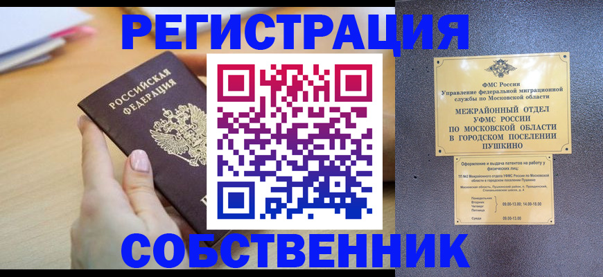 прописка штамп в Калининградской области