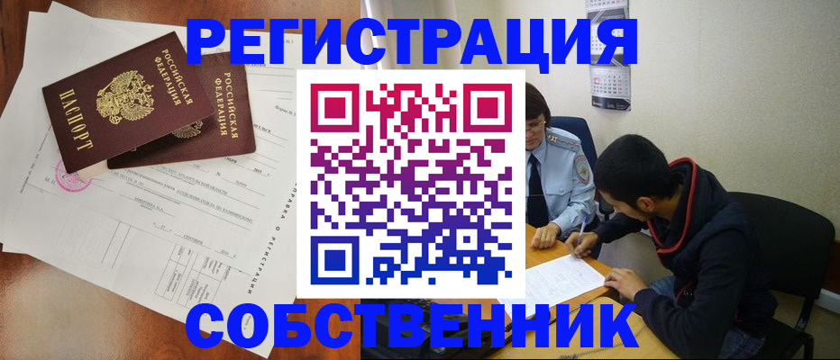 временная регистрация собственник в Калининградской области